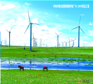 華電內蒙古輝騰錫勒風電場49.5MW機組工程