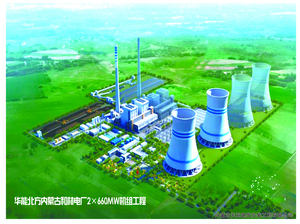 華能北方內蒙古和林電廠2x660MW機組工程