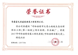 呼市大青山南坡生态治理----安装工程优质奖荣誉证书.jpg
